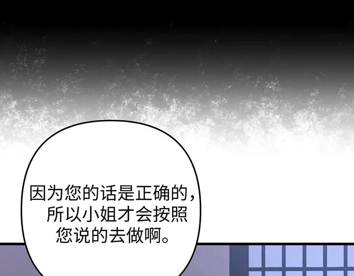 《好缘歌》第73话 第95页