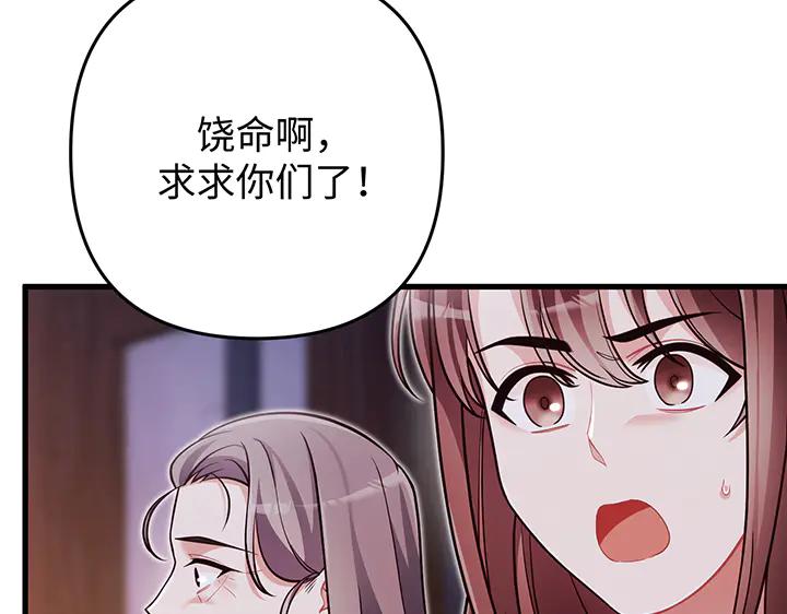 《好缘歌》第73话 第176页
