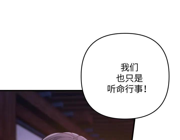 《好缘歌》第73话 第179页