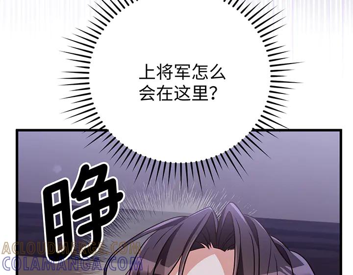 《好缘歌》第73话 第157页
