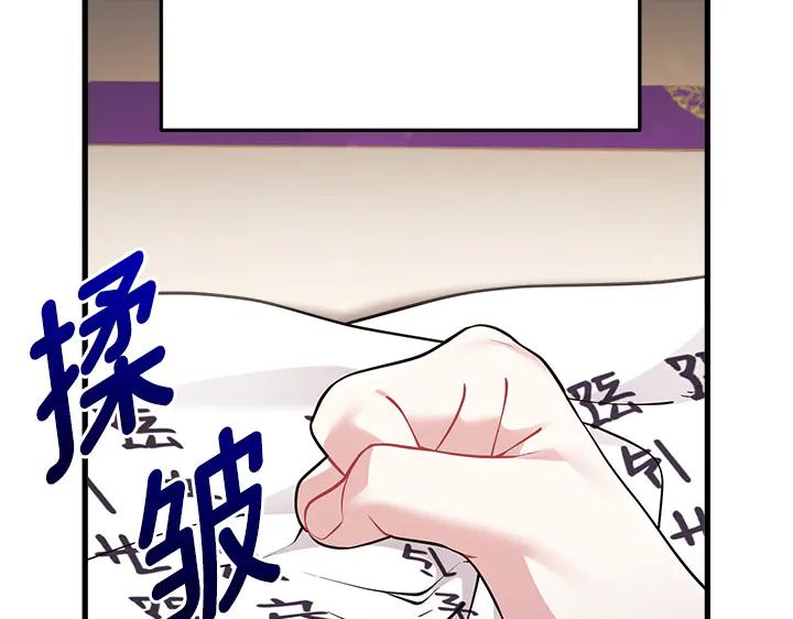 《好缘歌》第73话 第10页
