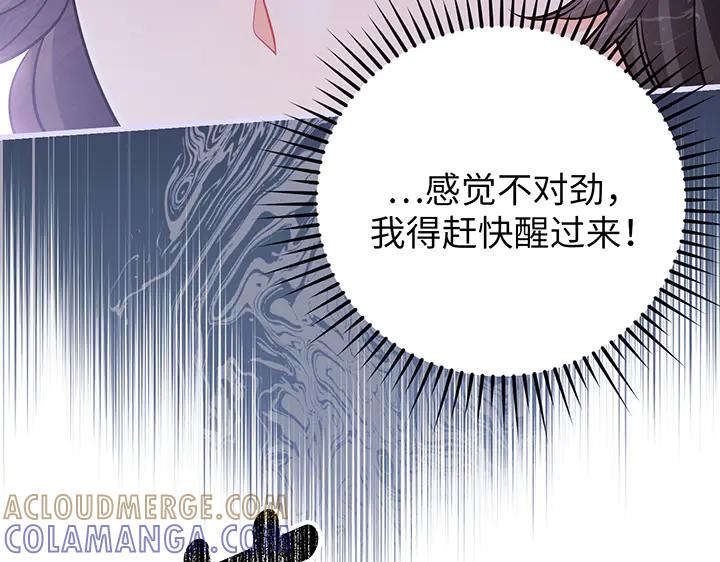 《好缘歌》第73话 第141页