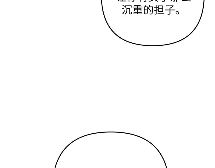 《好缘歌》第73话 第86页