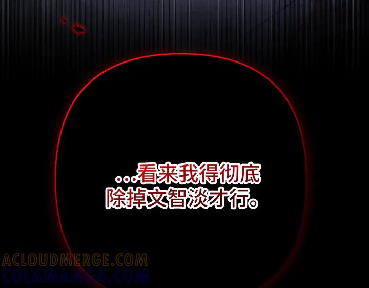 《好缘歌》第73话 第73页