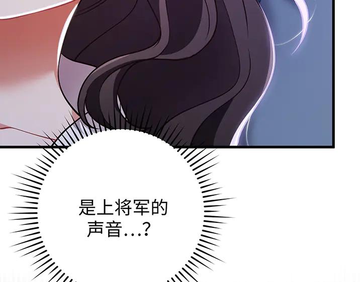 《好缘歌》第73话 第150页