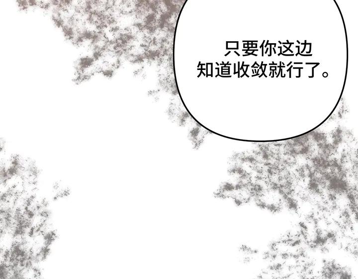 《好缘歌》第73话 第48页