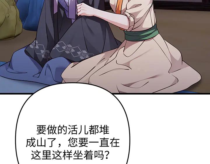 《好缘歌》第73话 第102页