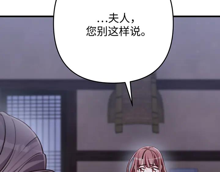 《好缘歌》第73话 第87页