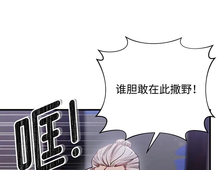 《好缘歌》第73话 第160页