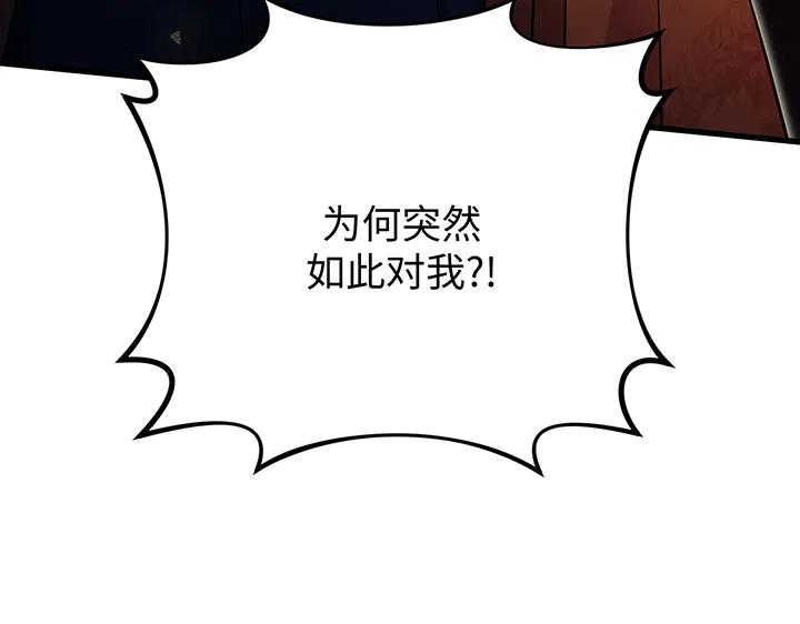 《好缘歌》第73话 第30页