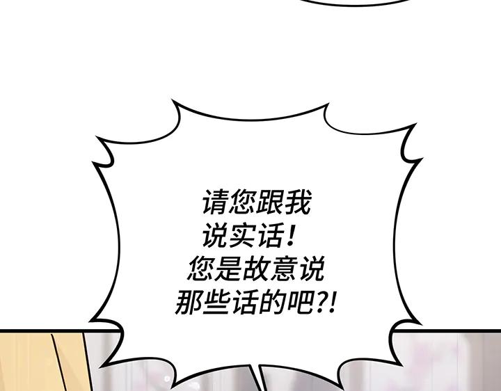 《好缘歌》第73话 第35页
