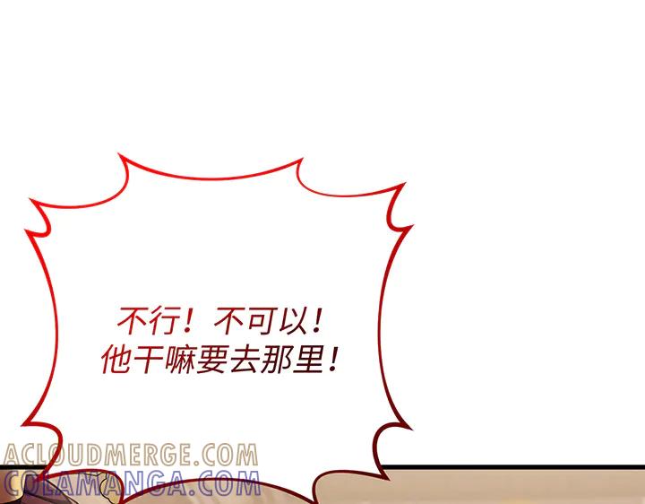《好缘歌》第73话 第17页