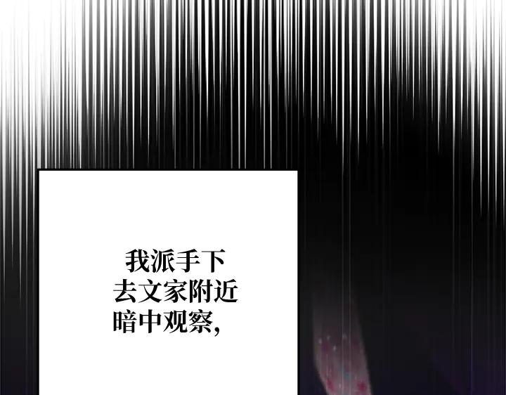 《好缘歌》第73话 第12页