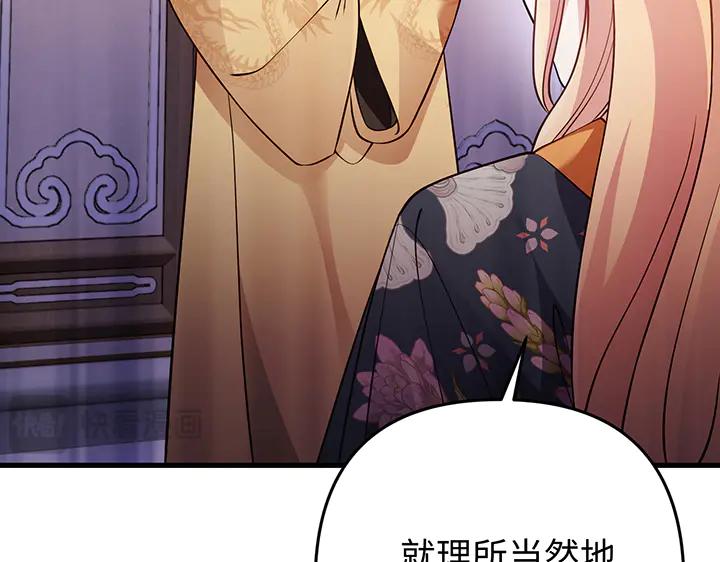 《好缘歌》第73话 第51页