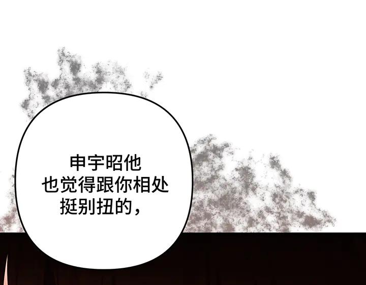 《好缘歌》第73话 第46页