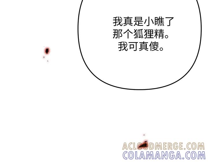 《好缘歌》第73话 第69页