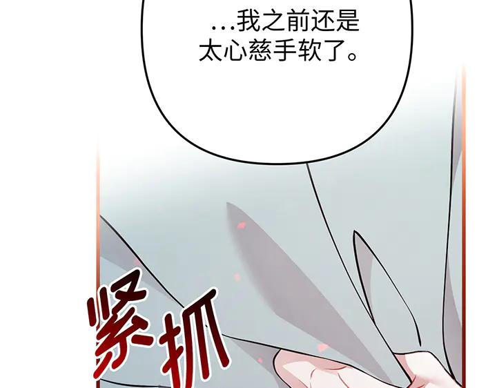 《好缘歌》第73话 第67页