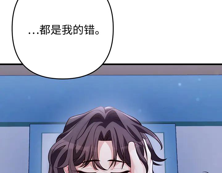 《好缘歌》第73话 第84页