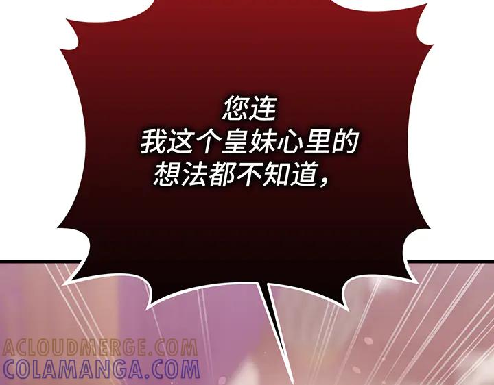 《好缘歌》第73话 第53页
