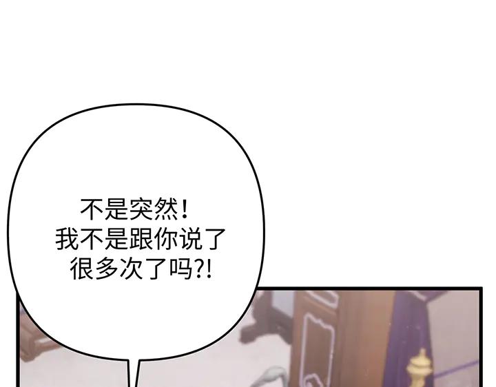 《好缘歌》第73话 第32页