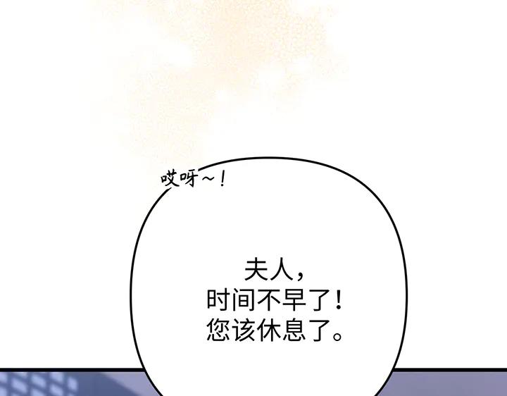 《好缘歌》第73话 第100页