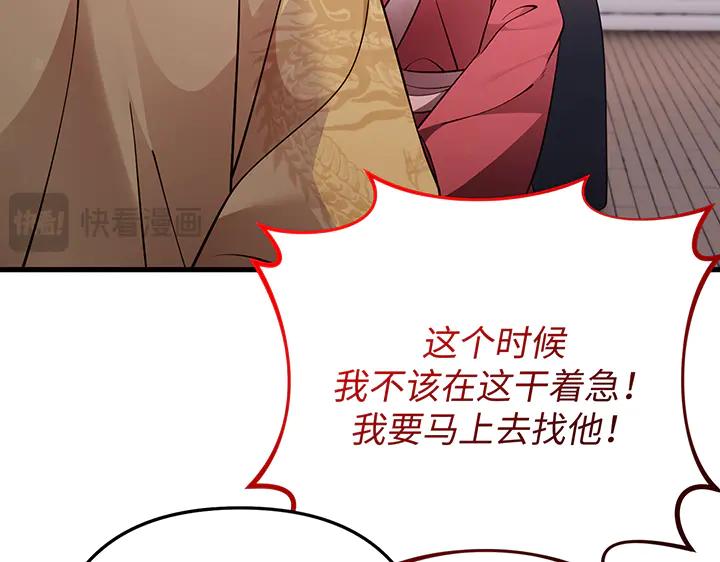 《好缘歌》第73话 第19页