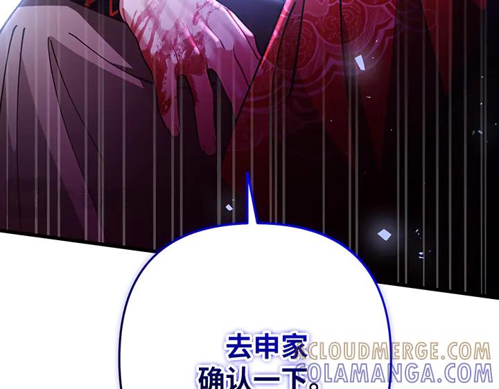 《好缘歌》第73话 第209页
