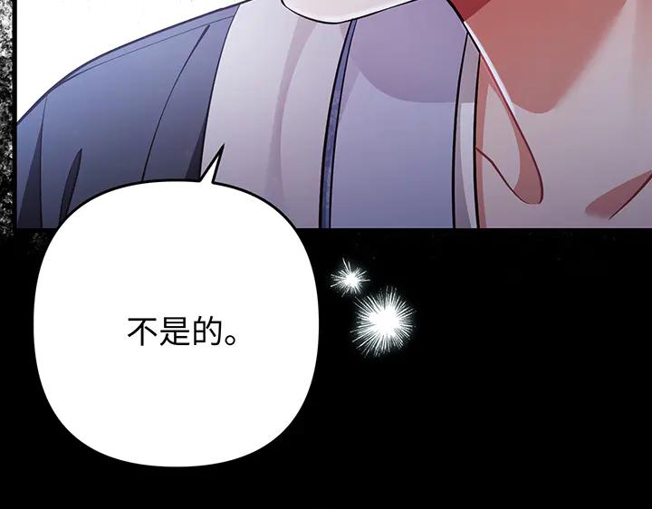 《好缘歌》第73话 第90页