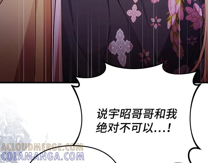 《好缘歌》第73话 第37页