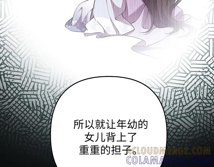 《好缘歌》第73话 第93页