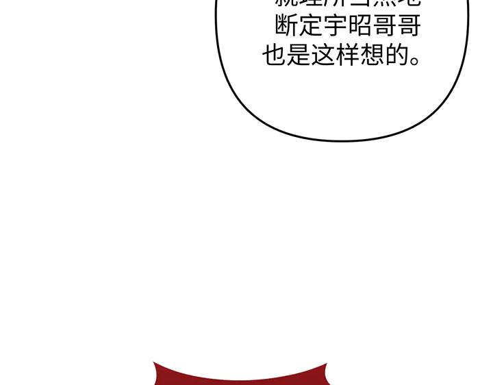 《好缘歌》第73话 第52页
