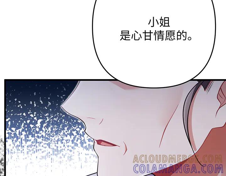 《好缘歌》第73话 第89页