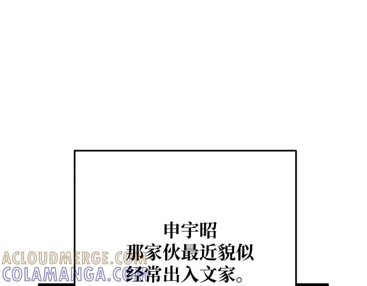 《好缘歌》第73话 第9页