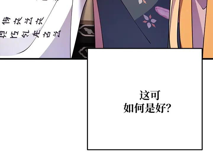 《好缘歌》第73话 第8页