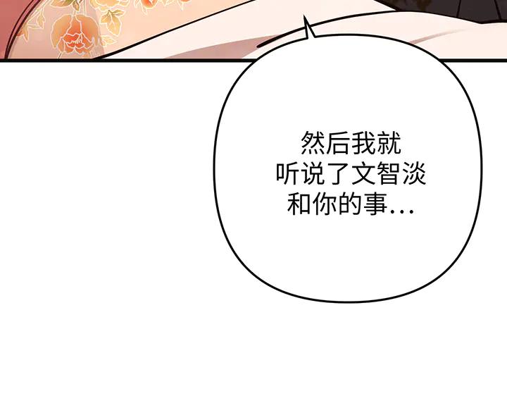 《好缘歌》第74话 第82页