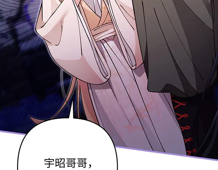 《好缘歌》第74话 第111页