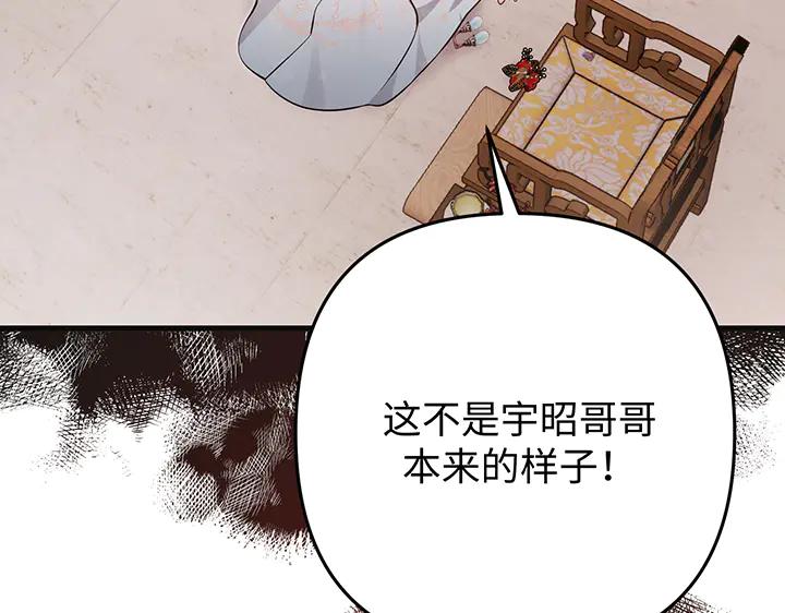 《好缘歌》第74话 第132页