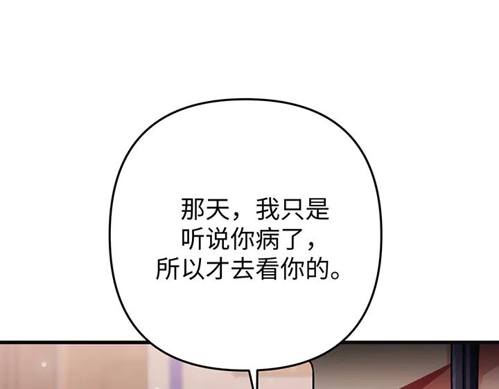 《好缘歌》第74话 第80页