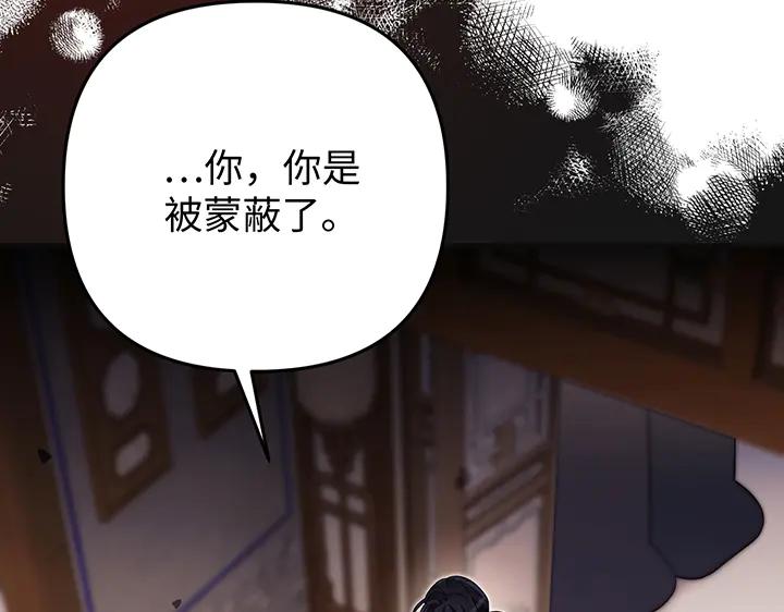 《好缘歌》第74话 第130页