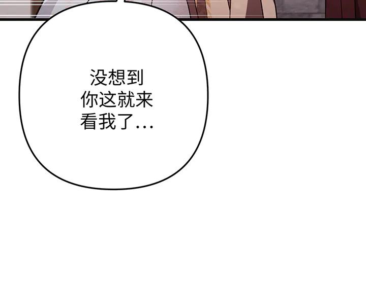 《好缘歌》第74话 第78页