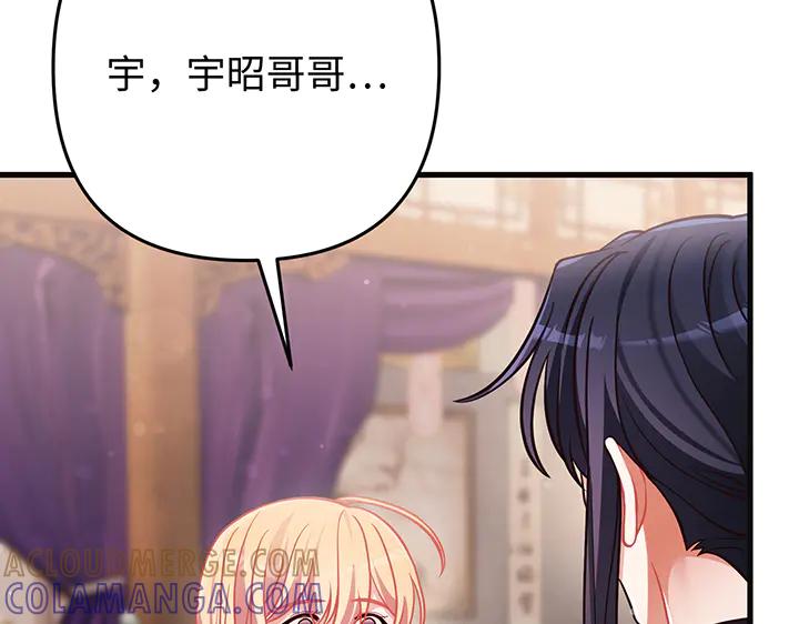 《好缘歌》第74话 第93页