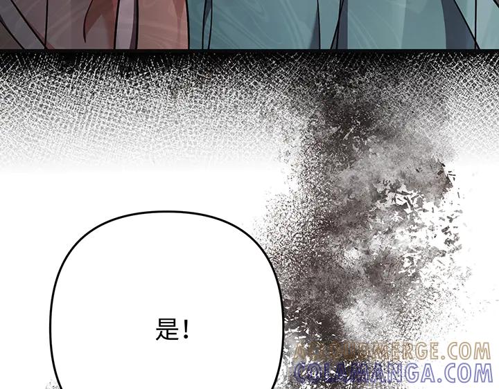 《好缘歌》第74话 第57页