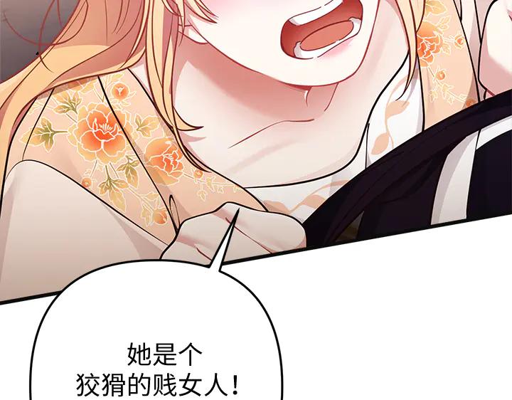 《好缘歌》第74话 第136页