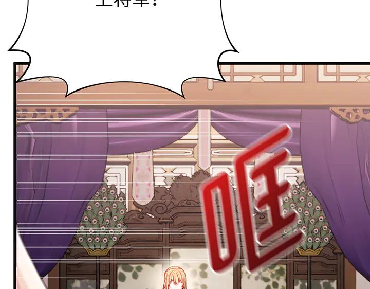 《好缘歌》第74话 第71页