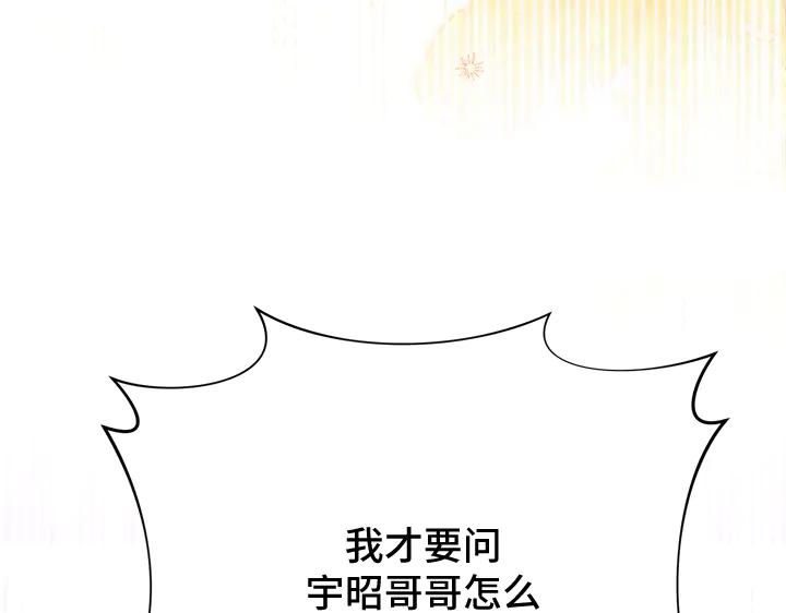《好缘歌》第74话 第147页