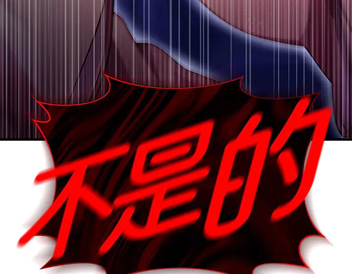《好缘歌》第74话 第172页