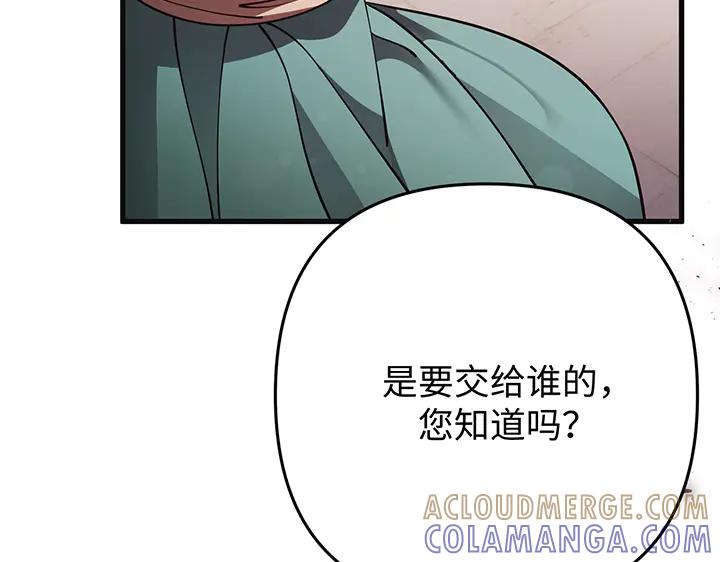 《好缘歌》第74话 第121页