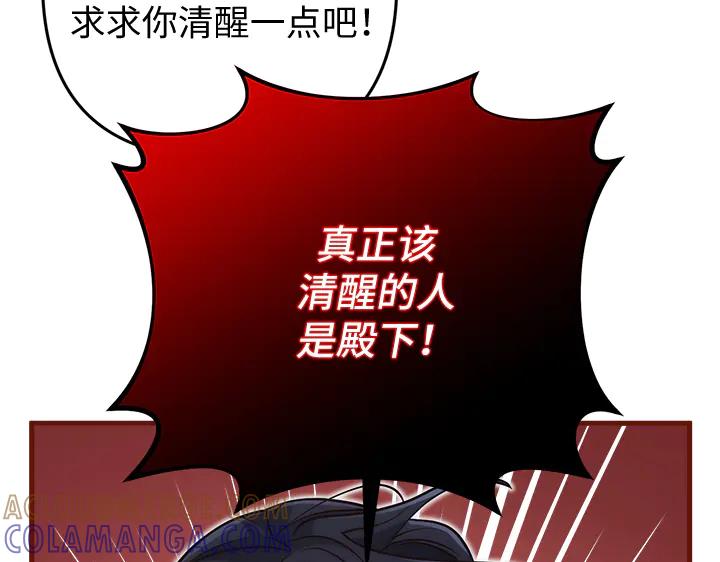 《好缘歌》第74话 第137页