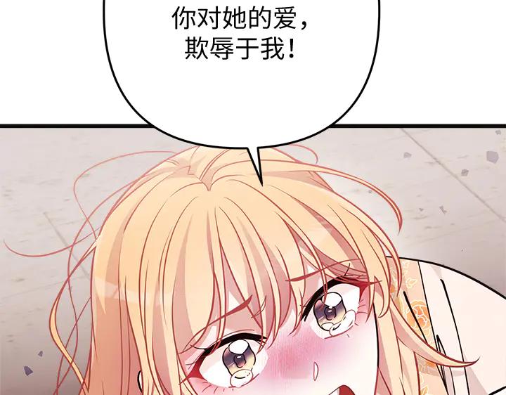 《好缘歌》第74话 第135页