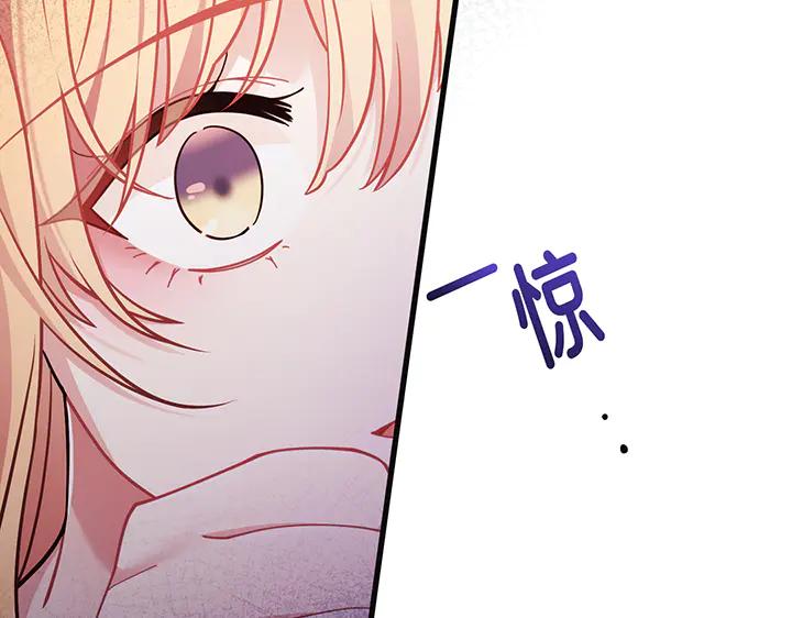 《好缘歌》第74话 第87页